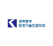 경북동부환경기술인협의회